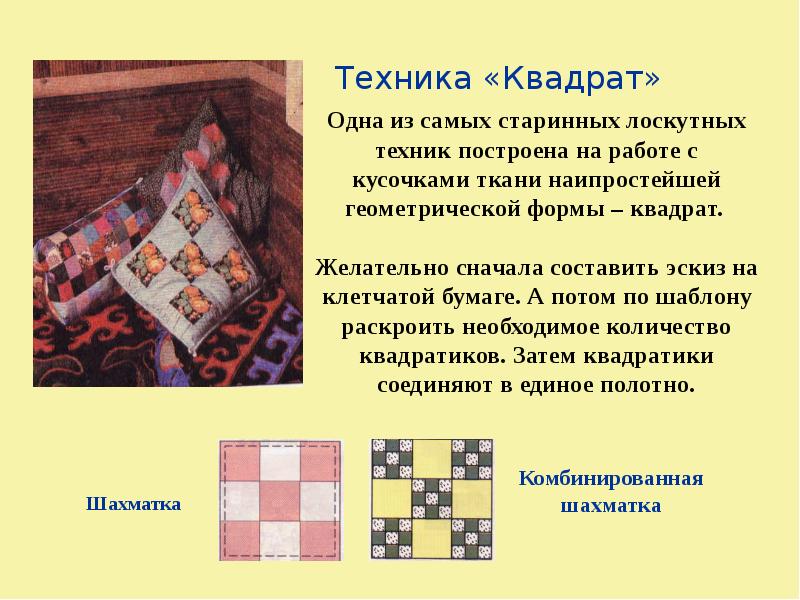 Техника «Квадрат» Техника «Квадрат»