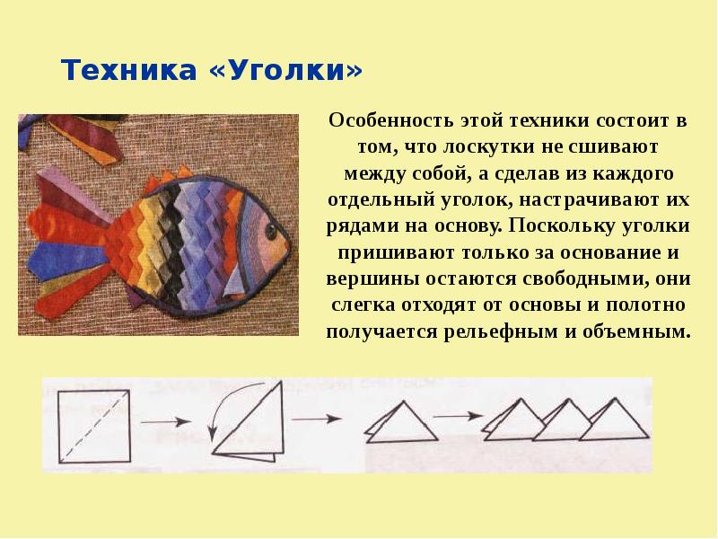 Техника «Уголки» Техника «Уголки»