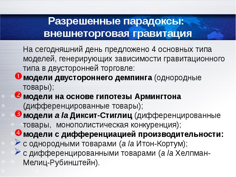 Модели международной торговли. Однородные и дифференцированные товары. Территориальный вопрос. Дифференцированный товар. Нерешенные территориальные вопросы.