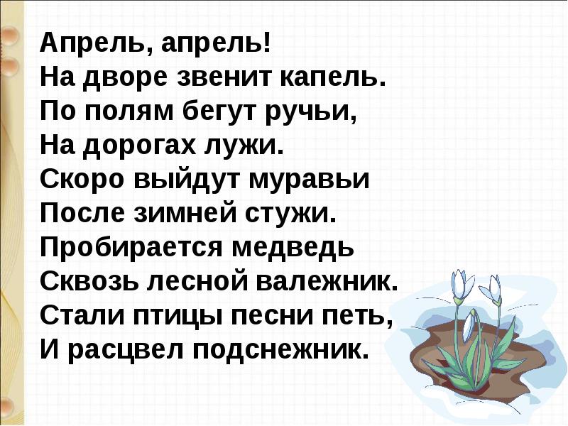 Презентация белозеров подснежники маршак апрель