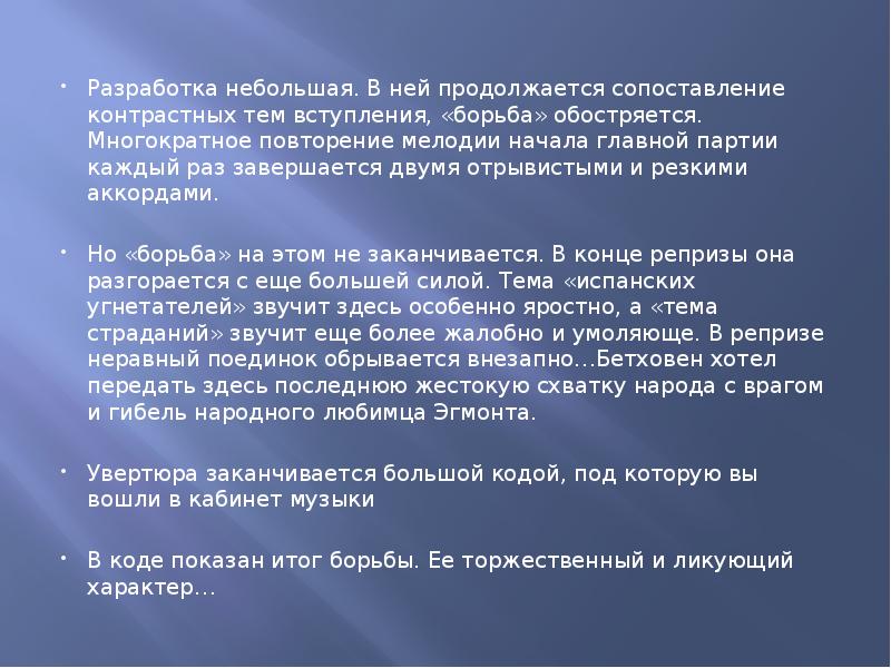 Программная увертюра эгмонт 6 класс презентация