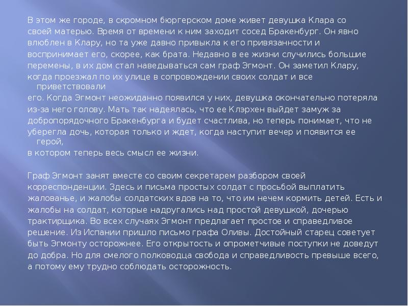В этом же городе, в скромном бюргерском доме живет девушка Клара В этом же городе, в скромном бюргерском доме живет девушка Клара