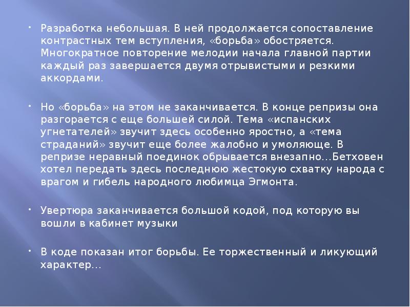 Презентация увертюра эгмонт 6 класс презентация