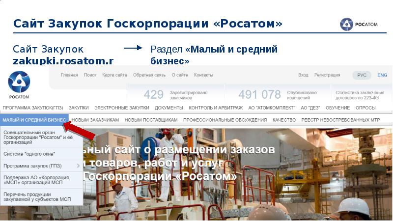 Еосз росатом последняя редакция