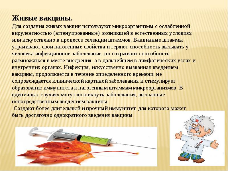 Вакцинопрофилактика презентация для детей