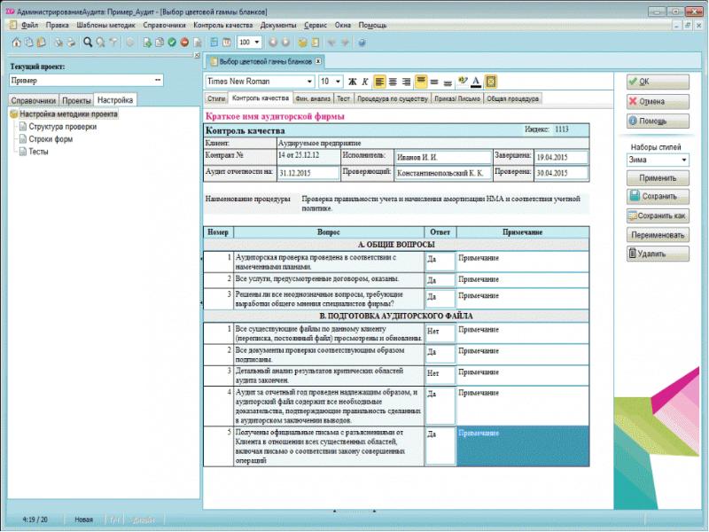 Экспресс аудит проф программа. Audit xp «комплекс аудит» 2020. Расчет уровня существенности в аудите. Детальные тесты в аудите. Auditxp комплекс аудит.