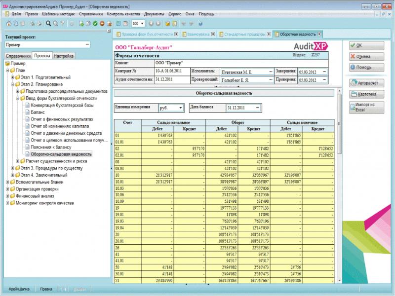 Аудит хр. Аудит хр. Методика аудита по мса. Аудит хр. Audit xp.