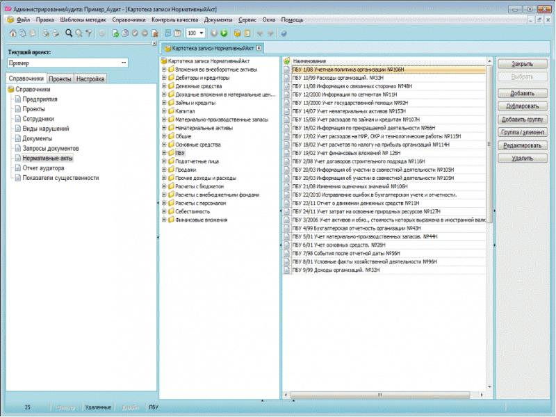 Система auditxp «комплекс аудит». Auditxp. Система auditxp «комплекс аудит». Аудит хр. It audit программа.