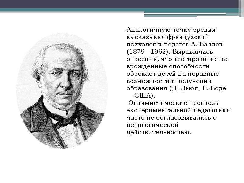 Реформаторская педагогика конца 19 начала 20 века презентация