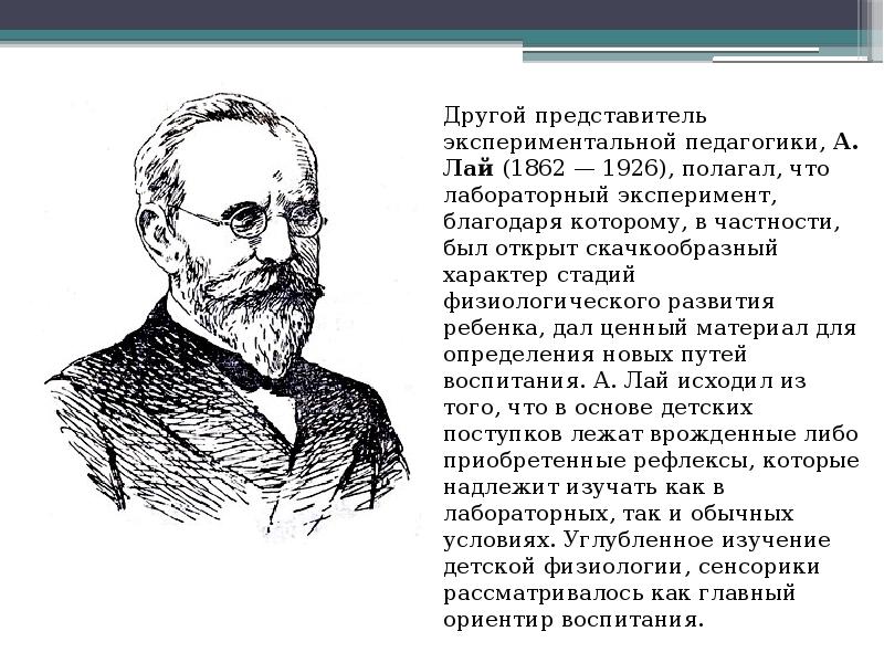 Вильгельм август лай презентация