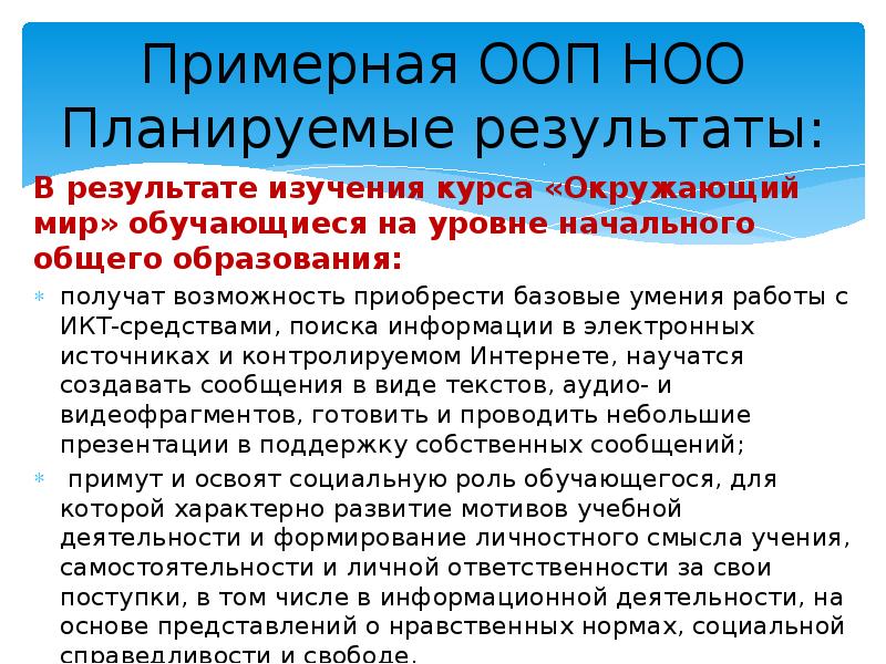 Фоп ноо технология