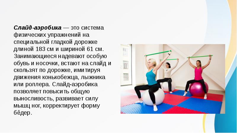 Спортивно оздоровительные системы физических упражнений презентация