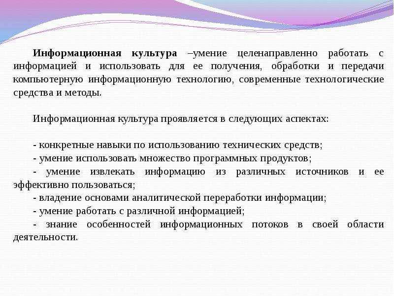 Культура умения. Умение целенаправленно работать с информацией это. Умение целенаправленно работать. Информационная культура проявляется в следующих аспектах:. Умение целенаправленно работать с информацией Автор.