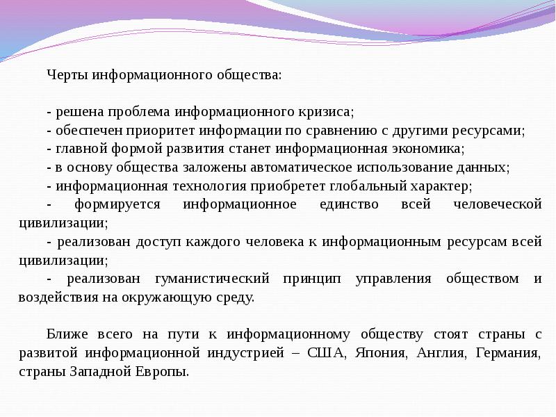 Качества человека отвечающие запросам информационного общества. Черты информационного кризиса. Черты информационной экономики. Решена проблема информационного кризиса. Черты информационных ресурсов.