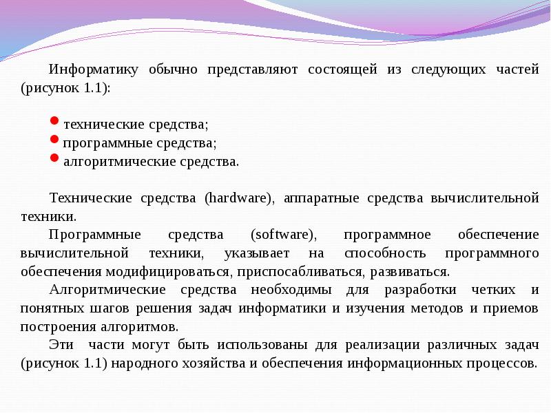 Обычно представляют. Информатику обычно представляют состоящей из следующих частей. Информатику обычно представляют состоящей из двух частей. Обычно в информатике это. Информация обычно представляют состоят из частей.