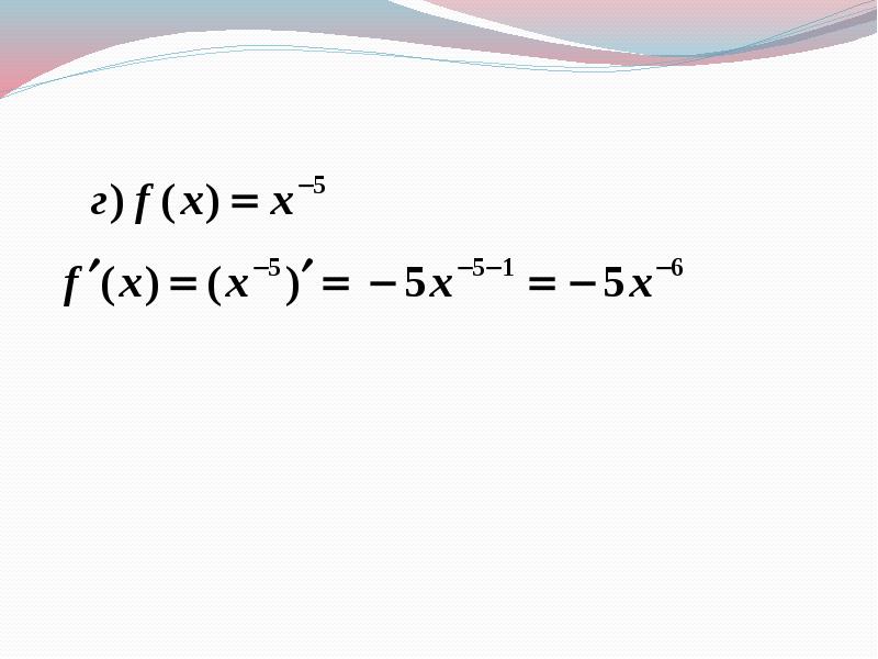 Вычислить производную x 1 3x 2. KX^N производная.