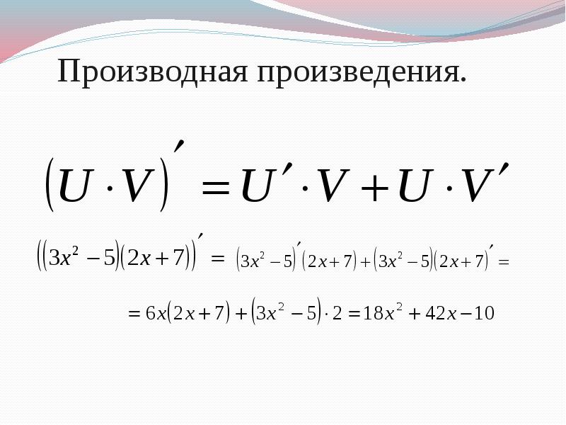 Вычислить производную точки по направлению