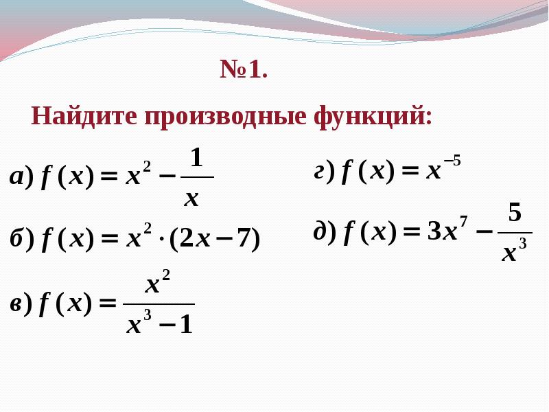 Правила вычисления производных презентация