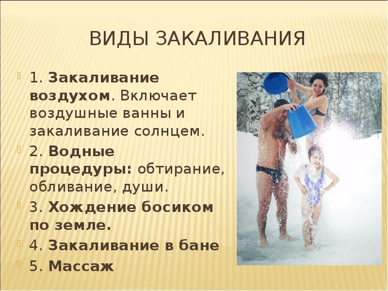 Закаливание водой картинки для презентации