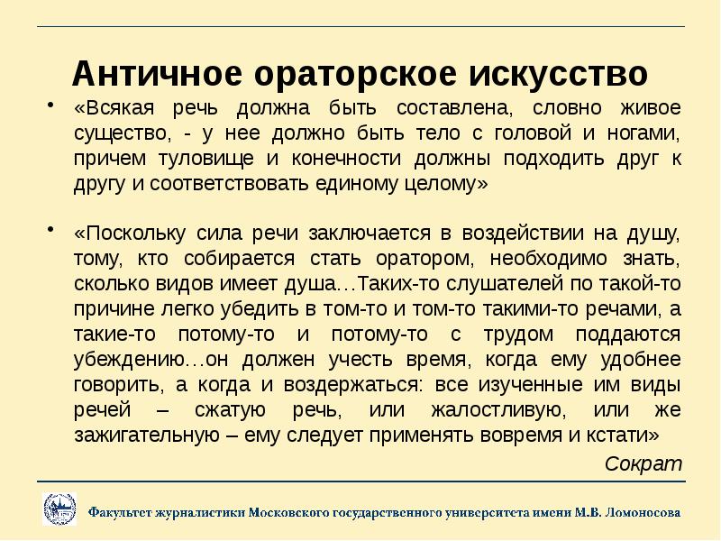 Какая должна быть речь. Всякая речь должна быть составлена словно живое существо. Убеждаьельная речи должна быть. Ораторская речь текст. В ораторской речи не должно быть.