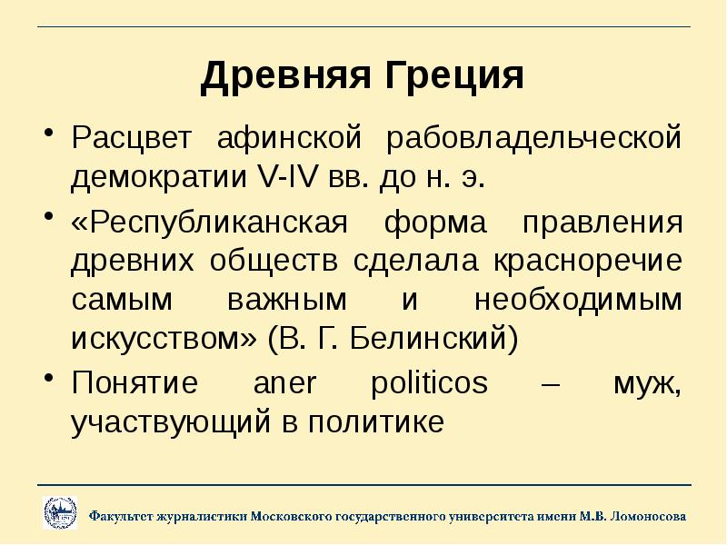 Расцвет Афинской демократии. Афинская рабовладельческая демократия. Расцвет Греции. Рабовладельческая демократия в Афинах в v в до н.э.