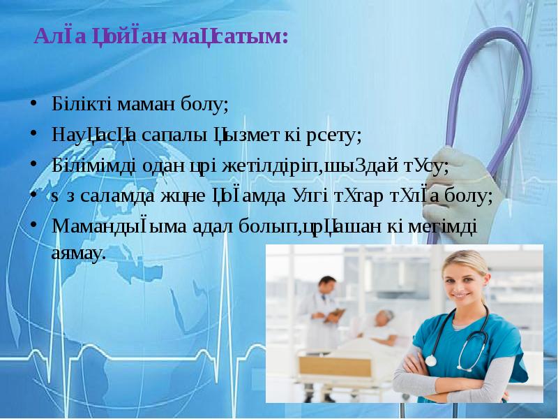 Мен таңдаған мамандық презентация