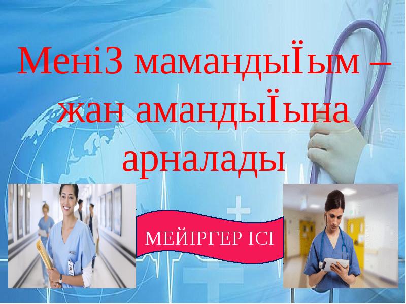 It мамандығы презентация