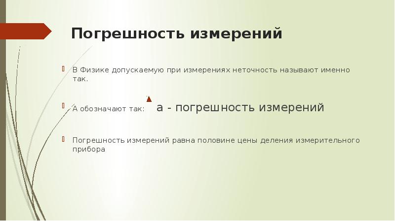 Точность и погрешность измерений технология 5 класс презентация