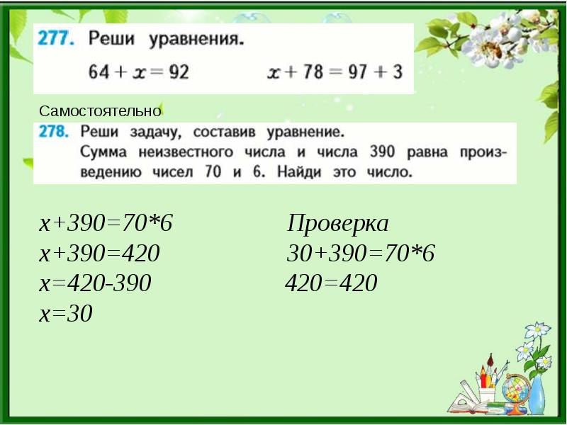 Нахождение неизвестного слагаемого 4 класс школа россии презентация