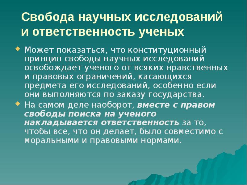 План на тему наука и ответственность ученых