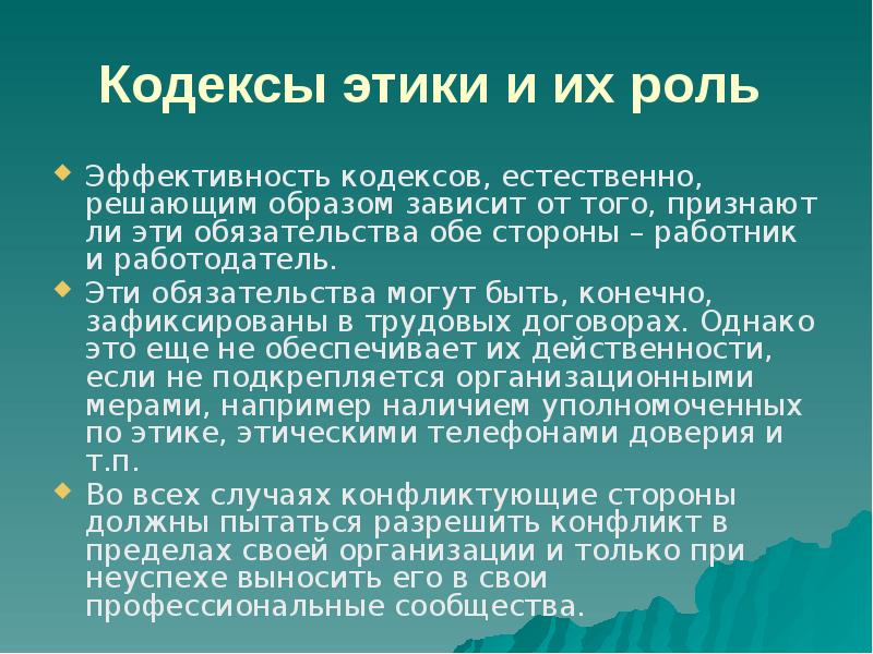 Этические проблемы науки презентация