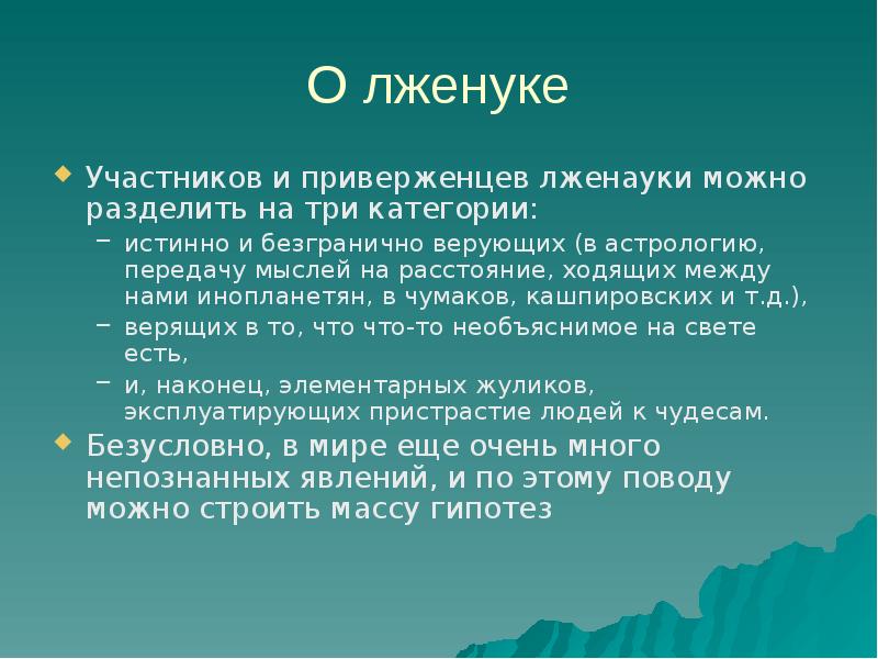 Итоги науки