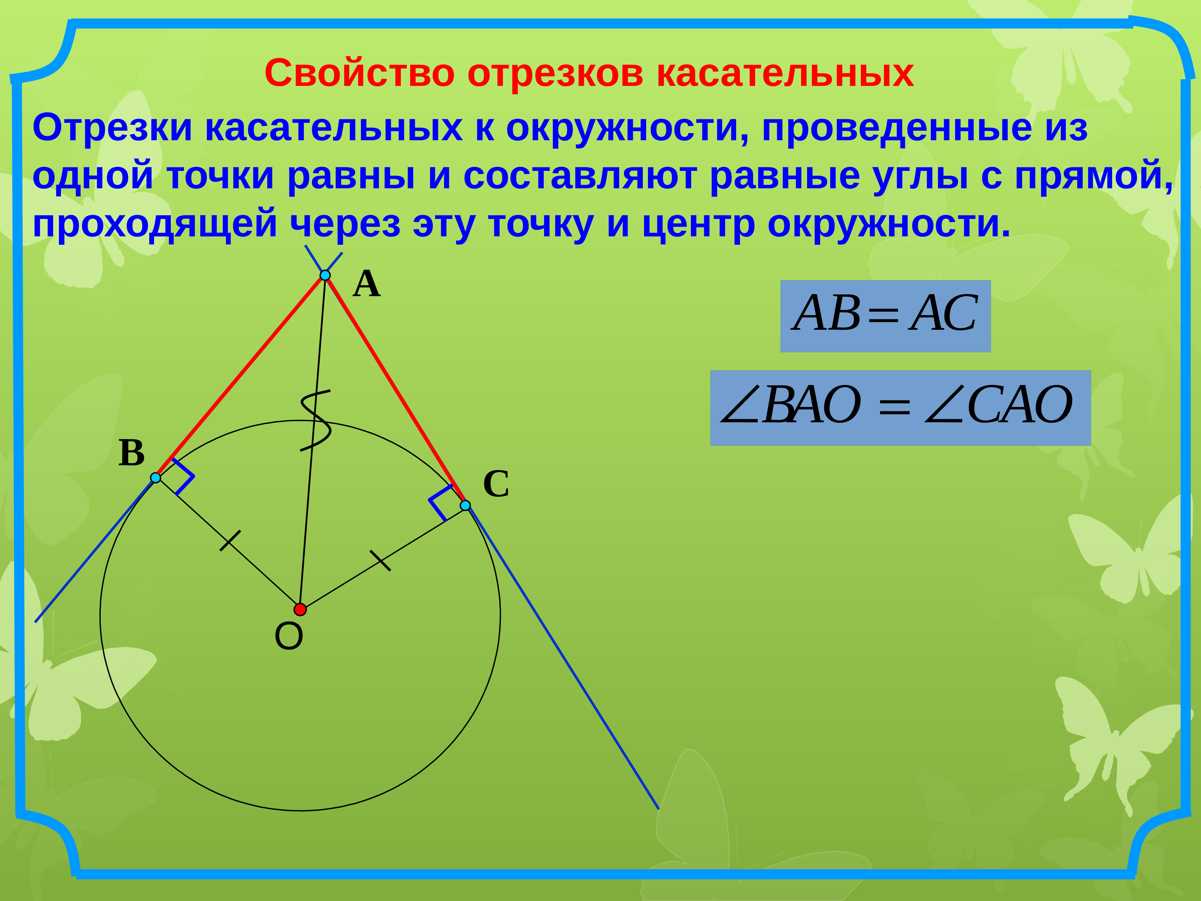 Расстояние от касательной до окружности. Свойство отрезков касательных. Касательная к окружности свойства. Свойства касательных к окружности. Свойства окружности.