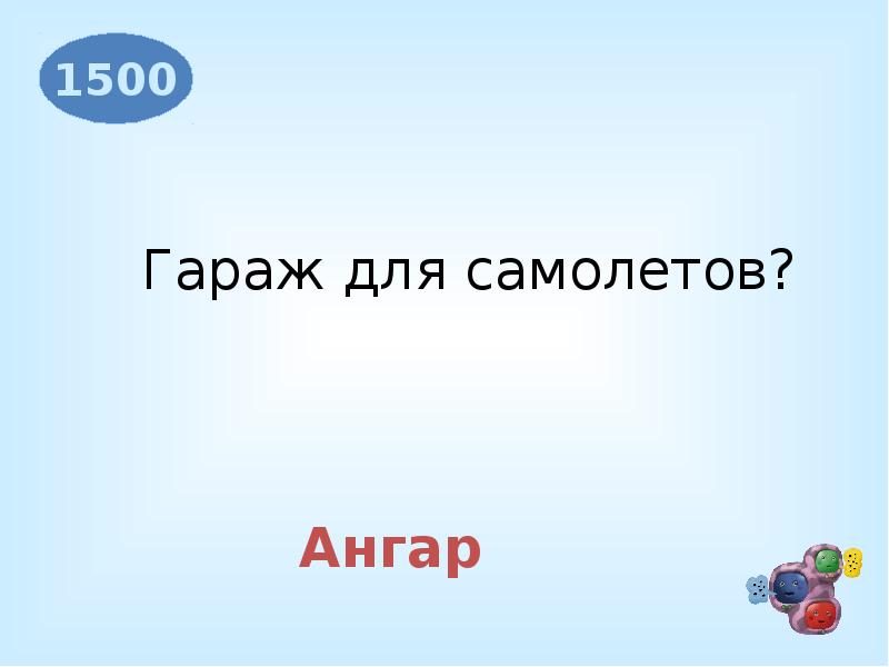 Презентация своя игра пдд