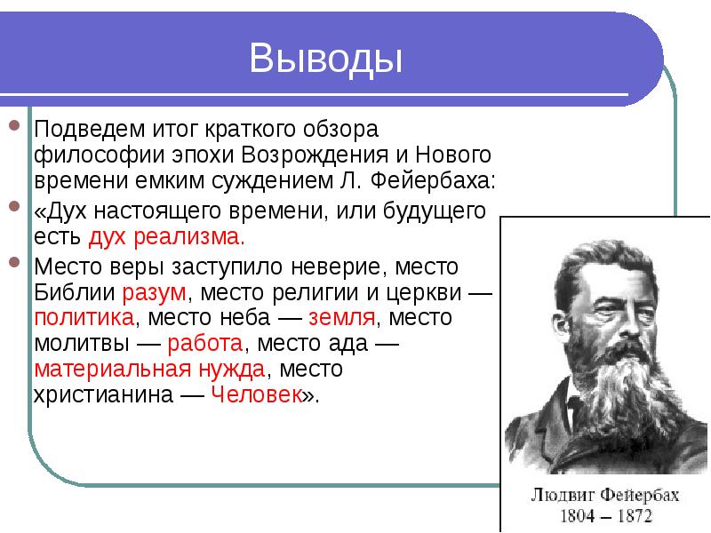 Фейербах презентация по философии