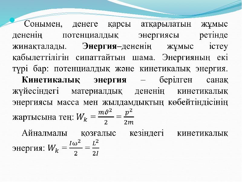 Механикалық қозғалыс 7 сынып презентация