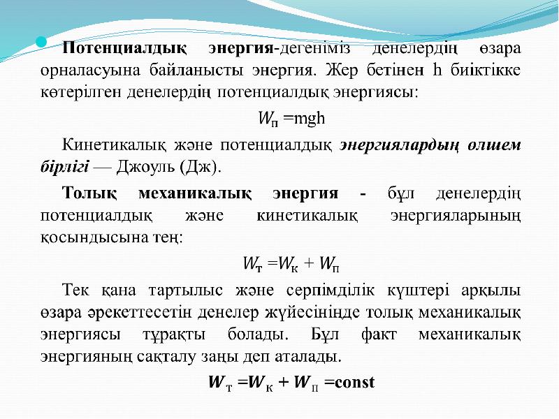 Пайдалы әрекет коэффициенті презентация