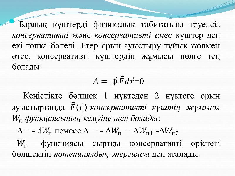 Механикадағы күштер 9 сынып презентация