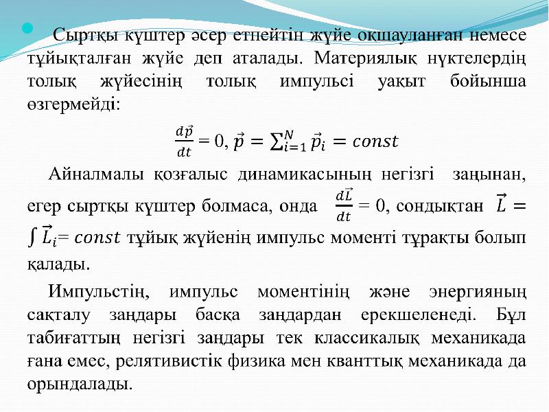 Механикадағы күштер 9 сынып презентация