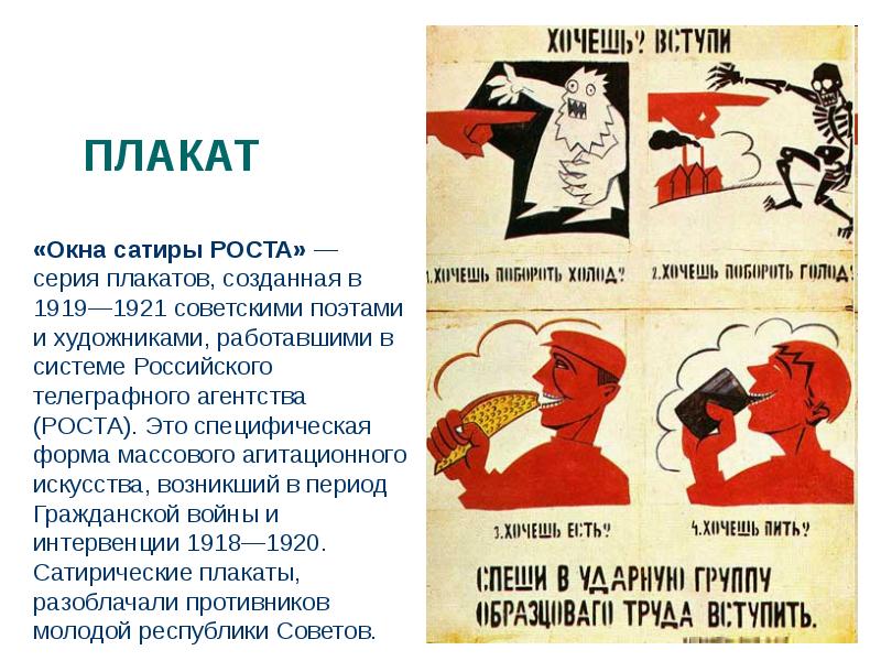 В каком году был создан плакат. Окна роста Маяковский плакаты. Окна сатиры роста Маяковский. Сатирические плакаты Маяковского 1919 рост.