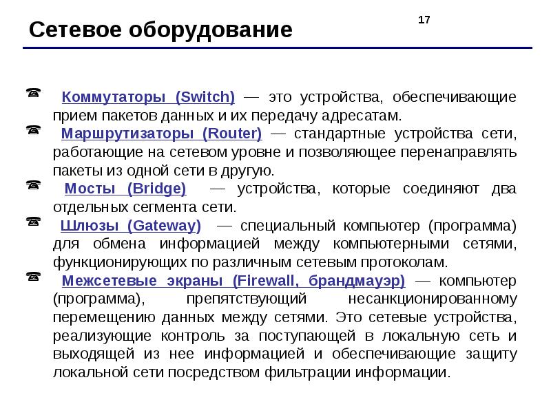 Свитч это болезнь. Компьютерные сети лекция. Сетевые технологии обработки информации презентация. Пакет данных. Свитч это болезнь что такое простыми словами.