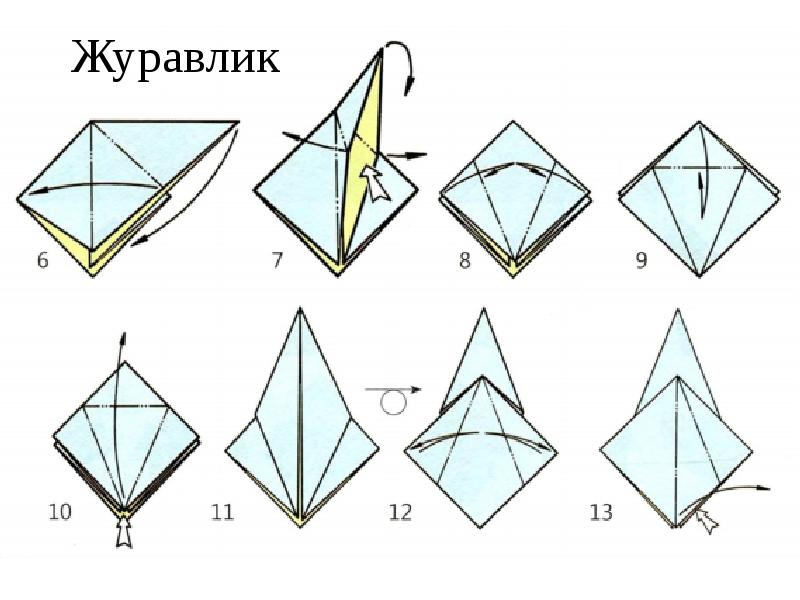 Японский журавлик схема