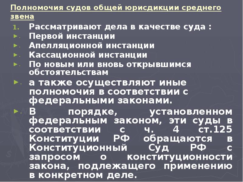 Компетенция судов