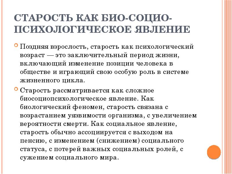 Поздние нарушения. Психология взрослости и старости. Поздняя взрослость и старость психология. Психология периода поздней взрослости и старости. Психология старости презентация.