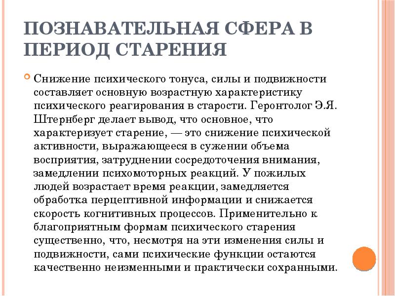 Психологические аспекты старения человека. Старость общая характеристика периода. Старость характеристика периода. Общая характеристика периода старения. Особенности периода старости.