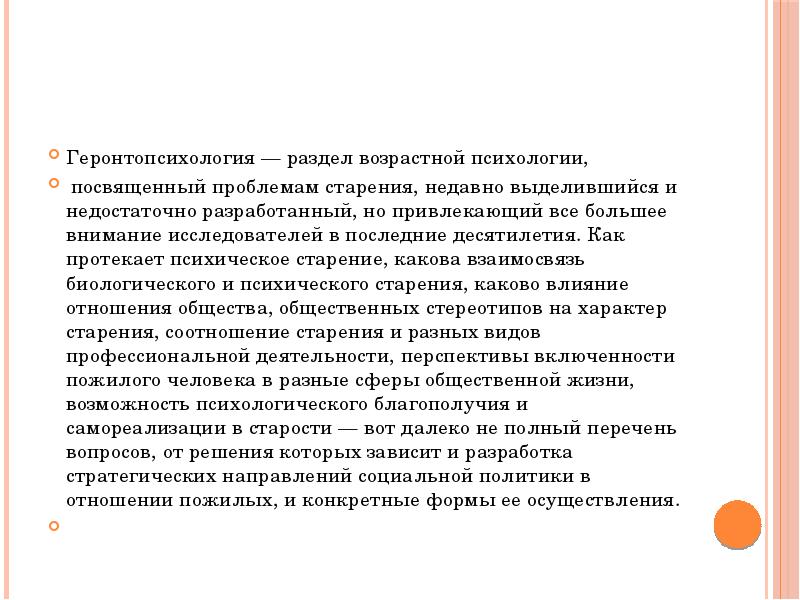 Возрастная психология старость презентация