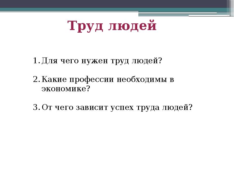 Презентация 3 класс природные богатства и труд людей основа экономики школа россии