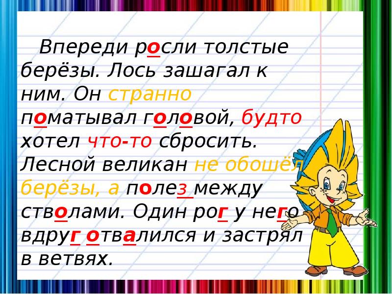 Изложение Лось. Изложение 3 класс Лось Канакина. Русский язык 2 класс изложение Лось. Русский язык 3 класс 2 часть изложение Лось.