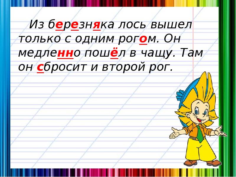 3 класс изложение лось презентация. Обучающее изложение Лось 2 класс. Лосиха и лосенок изложение 4 класс.