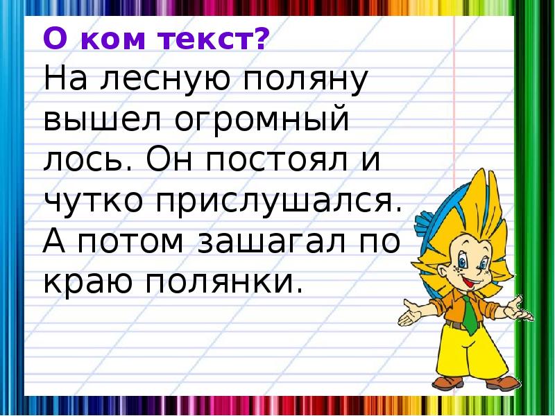 На лесную поляну вышел огромный Лось 3 класс изложение. Изложение Лось. На лесную поляну вышел огромный Лось 3 класс изложение план. На лесную поляну вышел огромный Лось 3 класс изложение презентация.